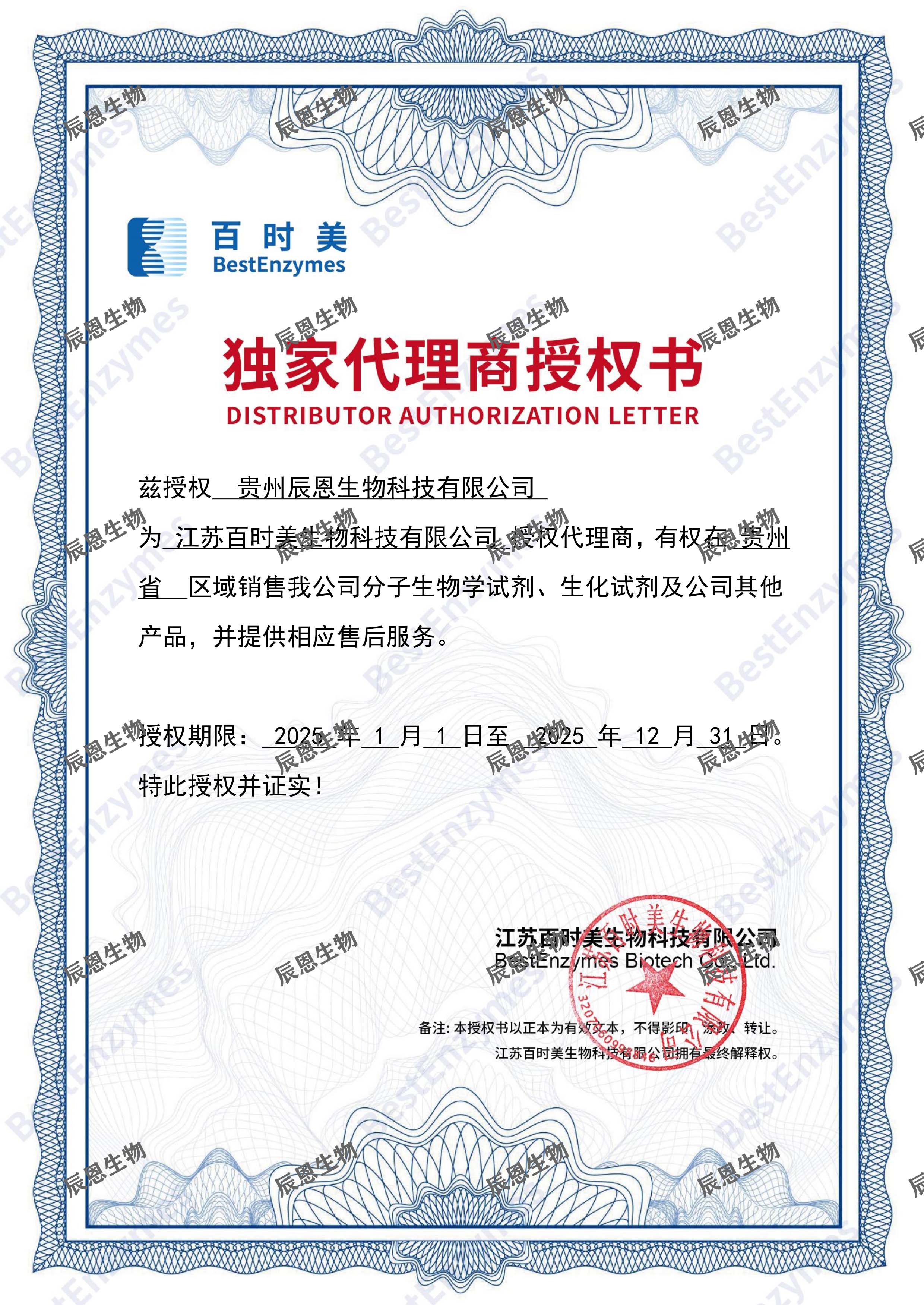 愚公生物授权书