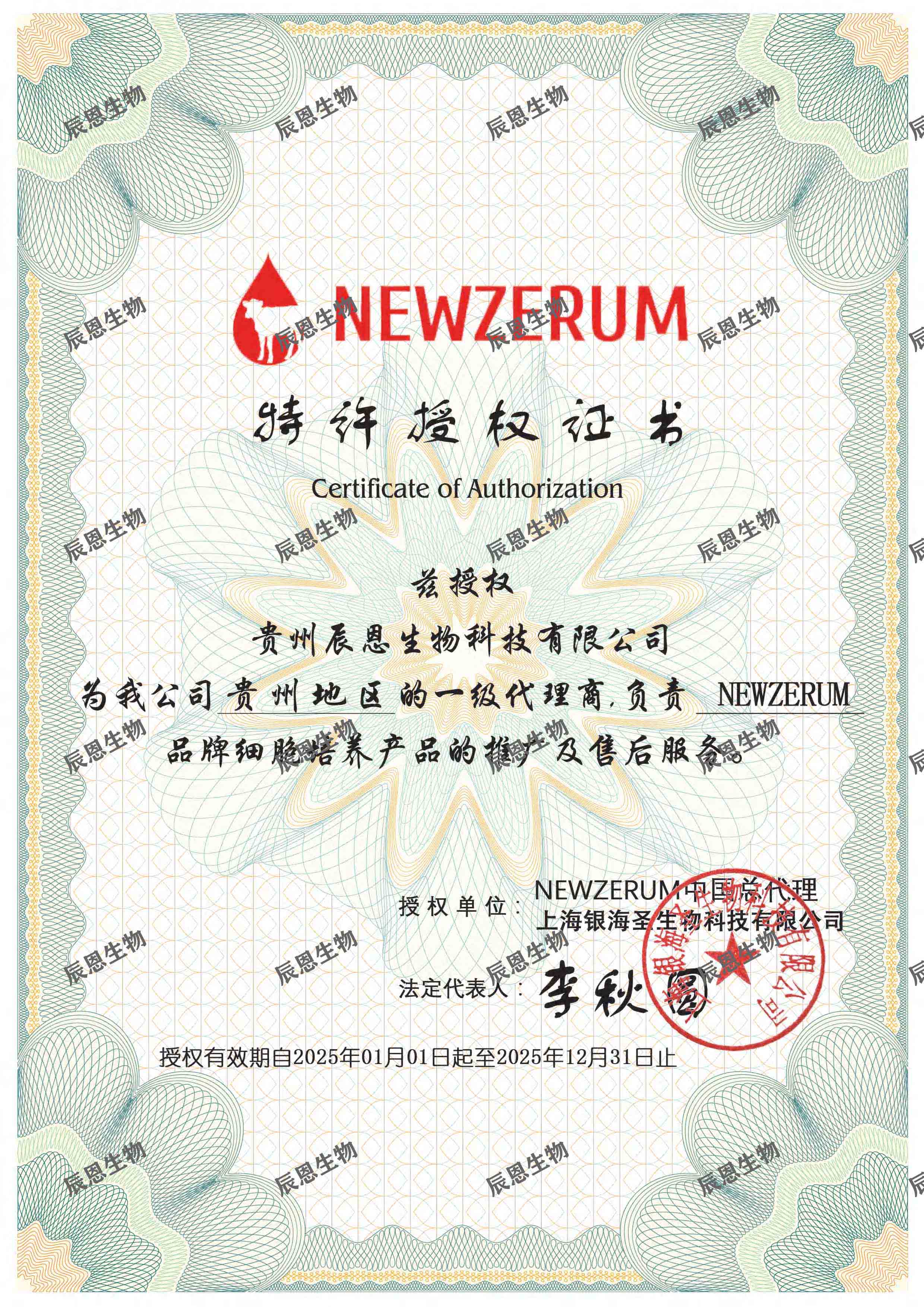 NEWZERUM授权书